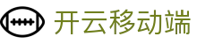 Kaiyun移动端APP官网 - 开云APP官方下载 - 腾讯